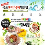  목포홍어낙지해물탕 스마트한 앱포털 - 팟게이트