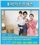  포장이사.용달.이삿짐센터.동대문구.성북구.용마익스프레스 스마트한 앱포털 - 팟게이트