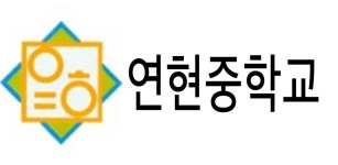 연현중학교 - Latest version 2.0 for Android App Business