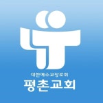  평촌교회 홈페이지 스마트한 앱포털 - 팟게이트