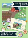  조비의 동물 농장 : 어린이 직업 체험 교육 놀이 앱 스마트한 앱포털 - 팟게이트