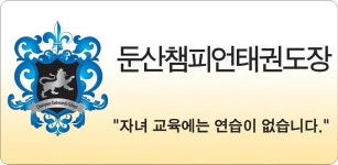 둔산 챔피언태권도장 - Latest version 1.20 for Android App Education