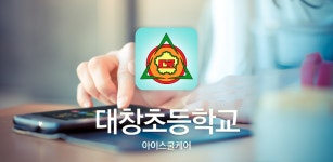 진영대창초등학교 - Latest version 1.0 for Android App Education
