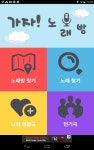 가자! 노래방-노래방책,노래번호,노래방 - Revenue & Download estimates - Google Play Store - US