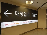 롯데마트 대구율하점, 大丘 — 韩国 大丘 동구 율하동 1117, 电话... 开放时间 롯데마트 대구율하점, 大丘 —  韩国 大丘 동구... 
