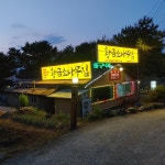 황금소나무집 - Google 지도 황금소나무집 · 경기도 파주시 문산읍 널다리길 13