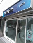 신한은행 ATM 경복궁역 지점, سيول — كوريا الجنوبية سيول 종로구 내자동 자하문로 1, هاتف 02-739-3900... 