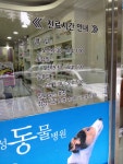 유성동물병원, Daejeon — Hego Korea Daejeon 유성구 장대동 317-13, telefono 042-822-1952, ordutegi 유성동물병원, Daejeon... 