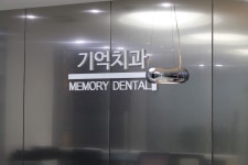 기억치과의원, 서울특별시 — 대한민국 서울특별시 강남구 역삼1동 씨티빌딩 9층 기억치과의원, 전화 02-557-7520, 개방 시간 기억치과의원... 