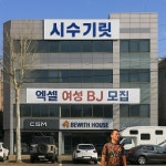 시수기릿 - Google 지도 시수기릿 · 서울특별시 양천구 남부순환로 441 5층