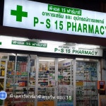 P-S 15 Pharmacy - Google 지도 P-S 15 Pharmacy · ตรงข้าม S15 hotel Sukhumvit 15, Khlong Toei Nuea, Watthana, Bangkok... 