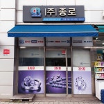 (주)종로 구로 지점 - Google 지도 (주)종로 구로 지점 · 서울특별시 구로구 STX-W타워 103호