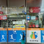 로또플러스24 - Google 지도 로또플러스24 · 광주광역시 광산구 장신로 143 109호