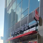 동탄호수복권 - Google 지도 동탄호수복권 · 경기도 화성시 동탄순환대로 127-5