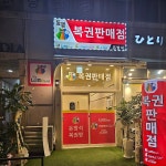 돈방석 복권방 - Google 지도 돈방석 복권방 · 인천광역시 남동구 남동대로765번길 26 파라디아빌딩 1층 105호