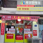 꾸미로또복권판매점 - Google 지도 꾸미로또복권판매점 · 서울특별시 강북구 솔샘로67길 118
