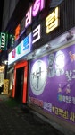 판코리아나이트크럽, Busan — South Korea Busan 수영구 광안3동 50-1 판코리아나이트크럽, Busan —  South Korea Busan 수영구... 