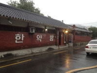 삼원한약방, 전주시 — 대한민국 전라북도 전주시 완산구 교동 100-3, 전화 063-283-4679 삼원한약방, 전주시 —  대한민국 전라북도... 