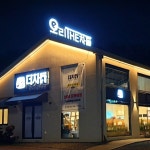 더차돌 - Google 지도 더차돌 · 경기도 과천시 뒷골2로 5