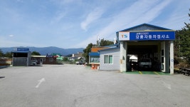 교통안전공단 강릉자동차검사소, Gangneung-si — South Korea Gangwon-do Gangneung-si 홍제동 365-6, ಫೋನ್ 033-646-5000... 
