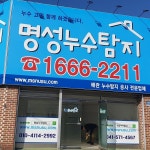 명성누수탐지 - Google 지도 명성누수탐지 · 충청남도 천안시 동남구 충무로 529 명성누수탐지