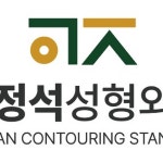 윤곽의정석 성형외과 - Google 지도 윤곽의정석 성형외과 · 서울특별시 강남구 도산대로 134번지 10층