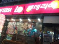 롯데리아 포항흥해, Pohang-si — South Korea Gyeongsangbuk-do... hours 롯데리아 포항흥해, Pohang-si —  South Korea... 