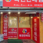 대박 복권방 - Google 지도 대박 복권방 · 일부 호 아현동 굴레방로9길 5 KR 서울특별시 마포구 1층