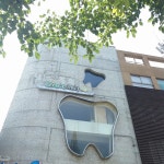 디아트치과의원 - Google 지도 디아트치과의원 · 서울특별시 서대문구 창천동 52-1