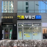 아톰공인중개사사무소 - Google 지도 아톰공인중개사사무소 · 인천광역시 서구 청라동 한내로 100번길 24 쓰리엠파크 2차 120호