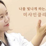 미샤인의원 - Google 지도 미샤인의원 · 경기도 하남시 미사강변중앙로198번길 35 미샤인의원 우성르보아리버 3층