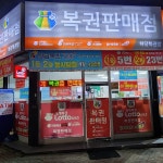 하당복권방 - Google 지도 하당복권방 · 전라남도 목포시 옥암로 46