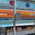 천리마마트 - Google 지도 천리마마트 · 경기도 남양주시 금곡동 402-4