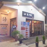 오연어 - Google 지도 오연어 · 부산광역시 연제구 신촌로 31-8