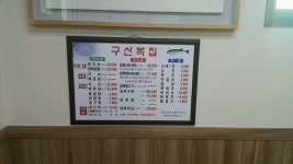 구산복집, 제천시 — 대한민국 충청북도 제천시 명동 의병대로12길 34, 전화 043-646-8286, 개방 시간 구산복집, 제천시 —  대한민국... 