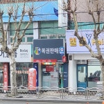 천하명당 복권판매점 - Google 지도 천하명당 복권판매점 · 부산광역시 동구 일부 중앙대로 507-1 1층