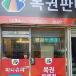 행운복권방 - Google 지도 행운복권방 · 인천광역시 미추홀구 학익1동 소성로 79