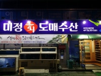 미정횟집(미정회참치), جينجو — كوريا... العمل 미정횟집(미정회참치), جينجو —  كوريا... 