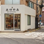 츠야카츠 Tsuyakatsu - Google 지도 츠야카츠 Tsuyakatsu · 서울특별시 중구 퇴계로31길 29 츠야카츠 1층