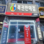 근처로또 - Google 지도 근처로또 · 경기도 수원시 인계동 효원로 187