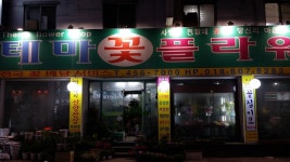 테마플라워, 광주광역시 — 대한민국 광주광역시 북구 오치동... 테마플라워, 광주광역시 —  대한민국 광주광역시 북구 오치동... 
