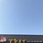 강화오삼 - Google 지도 강화오삼 · 인천광역시 강화군 화도면 마니산로 746