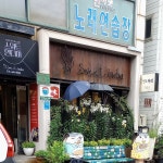 스위트인디아 - Google 지도 스위트인디아 · 군산시