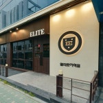 엘리트어학원 국제관 - Google 지도 엘리트어학원 국제관 · 서울특별시 강남구 논현로152길 21 1층