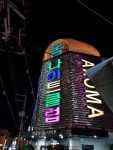 제주도아로마돔나이트, جيجو — كوريا الجنوبية جيجو جيجو 연동 연동10길 8, هاتف 064-746-7400... 