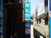 지하약국, 부산광역시 — 대한민국 부산광역시 금정구 구서동 184-34, 전화 051-512-9461 지하약국, 부산광역시 —  대한민국... 