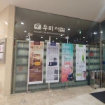 분당우리교회우리서점 - Google 지도 분당우리교회우리서점 · 경기도 성남시 분당구 황새울로311번길 9