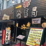 카미나리 스시 - Google 지도 카미나리 스시 · 1 Chome-9-20 Sennichimae, Chuo Ward, Osaka, 542-0074 일본