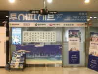 주식회사 투어파이브, 서울특별시 — 대한민국 서울특별시 송파구 문정동, 전화 1661-2372, 개방 시간 주식회사 투어파이브, 서울특별시... 
