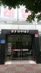 (주)보루네오가구, Seoul — Sydkorea Seoul 송파구 송파1동 15-6, telefon 02-417-7070 (주)보루네오가구, Seoul —  Sydkorea... 